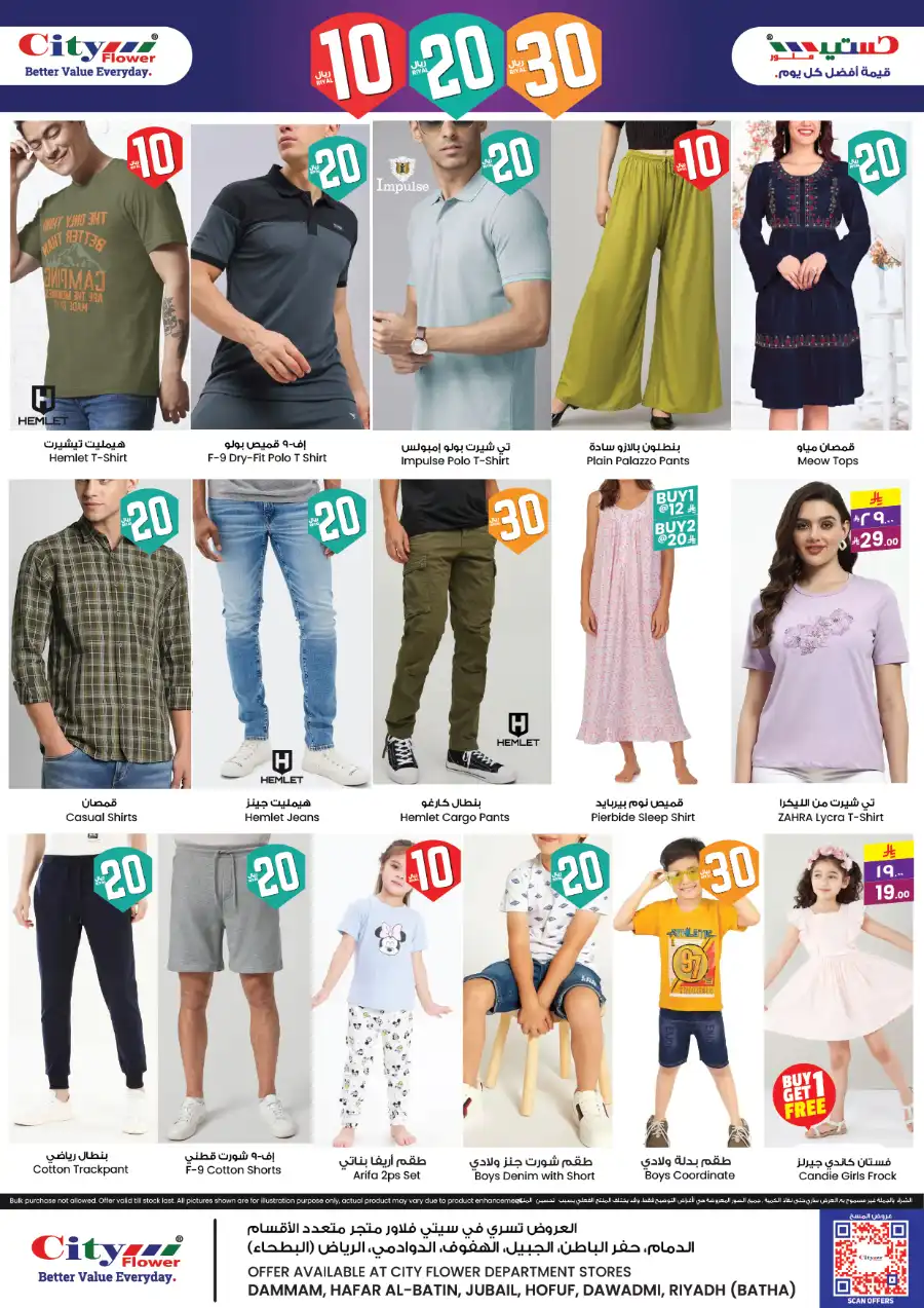 10, 20, 30 Offer! In City flower Dammam