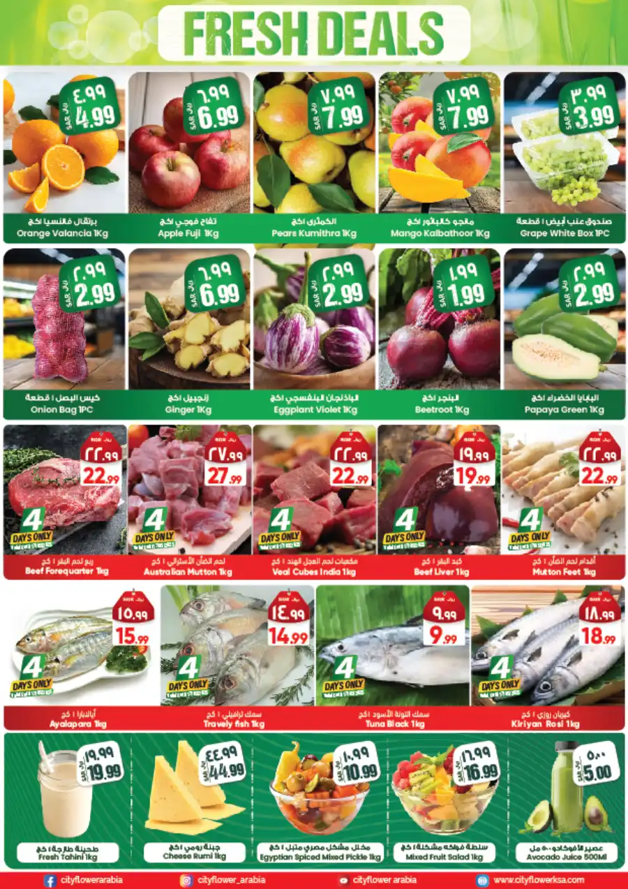 WEEKLY DEALS ARE HERE! In City flower Sakaka