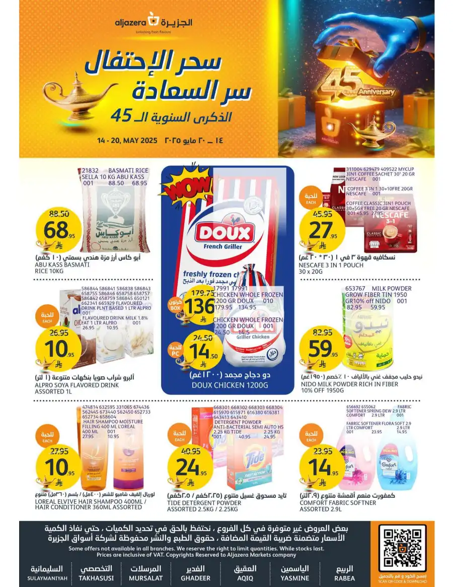 Special Offers In Al Jazera Market undefined