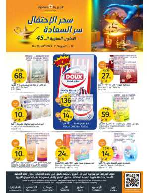 Special Offers In Al Jazera Market Riyadh