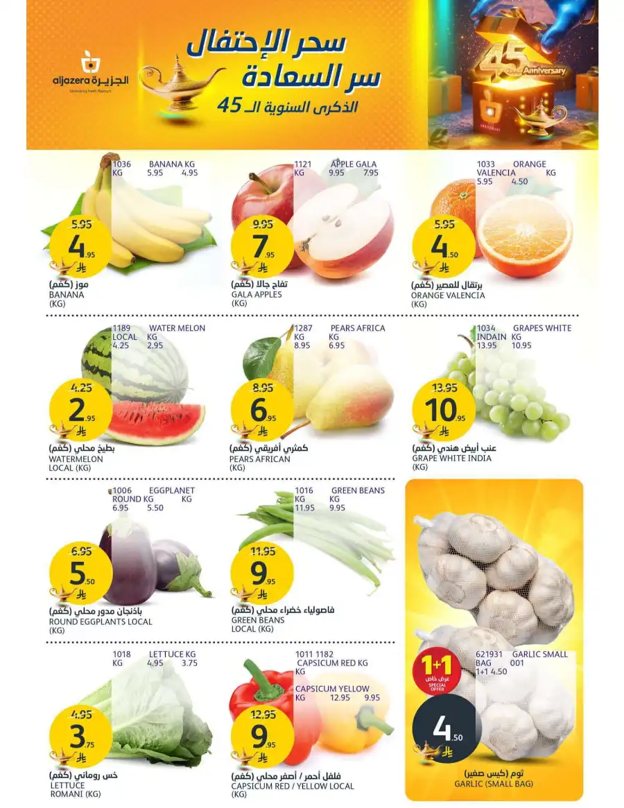 Special Offers In Al Jazera Market undefined