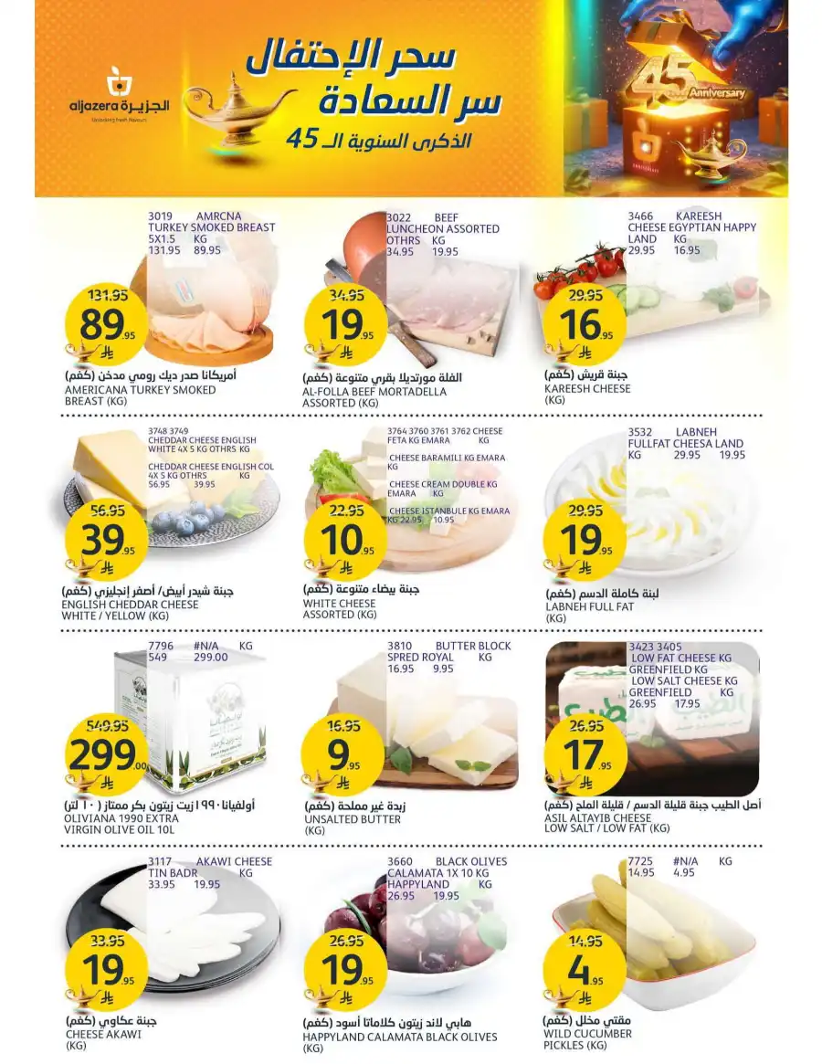 Special Offers In Al Jazera Market undefined