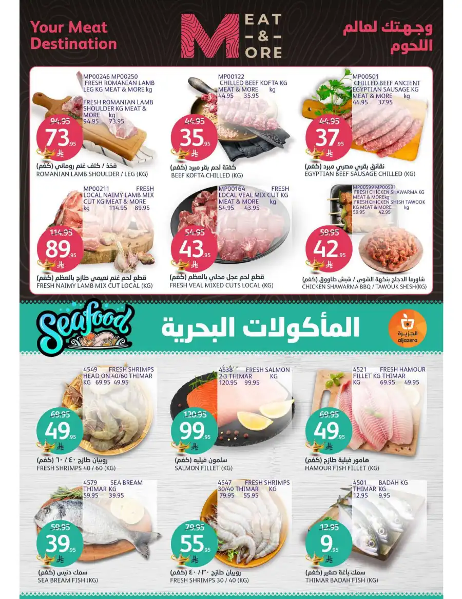 Special Offers In Al Jazera Market undefined