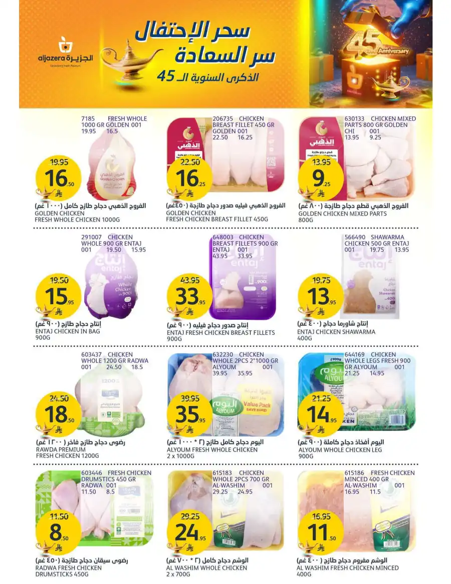 Special Offers In Al Jazera Market undefined