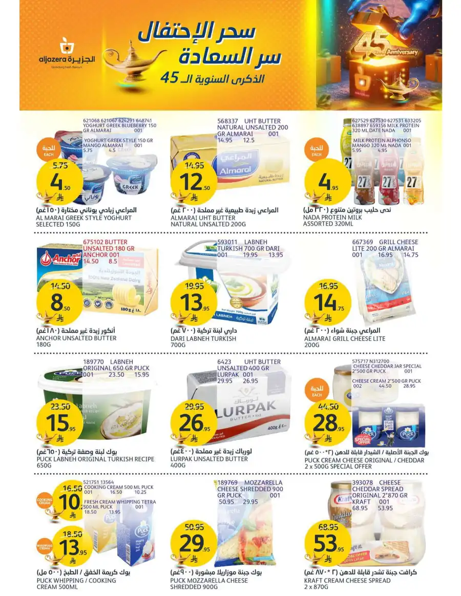 Special Offers In Al Jazera Market undefined