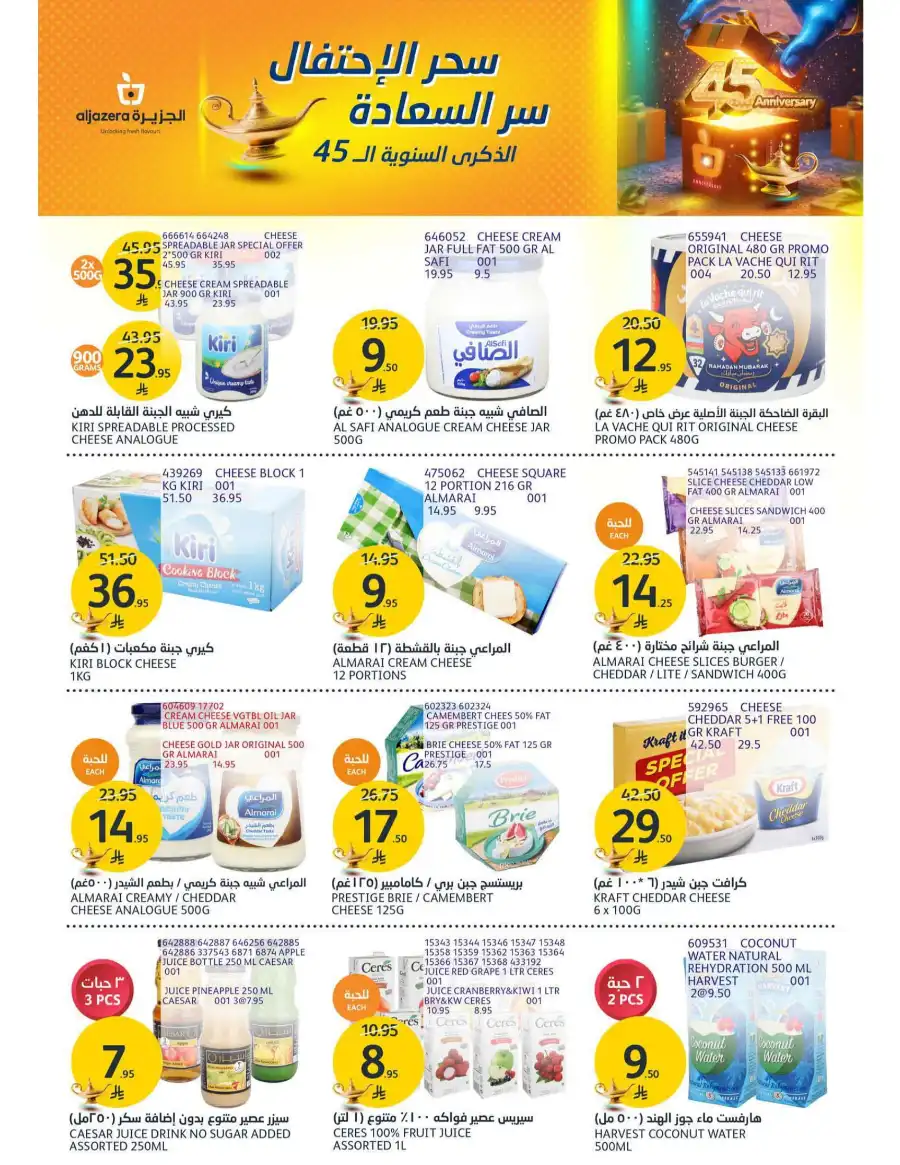 Special Offers In Al Jazera Market undefined