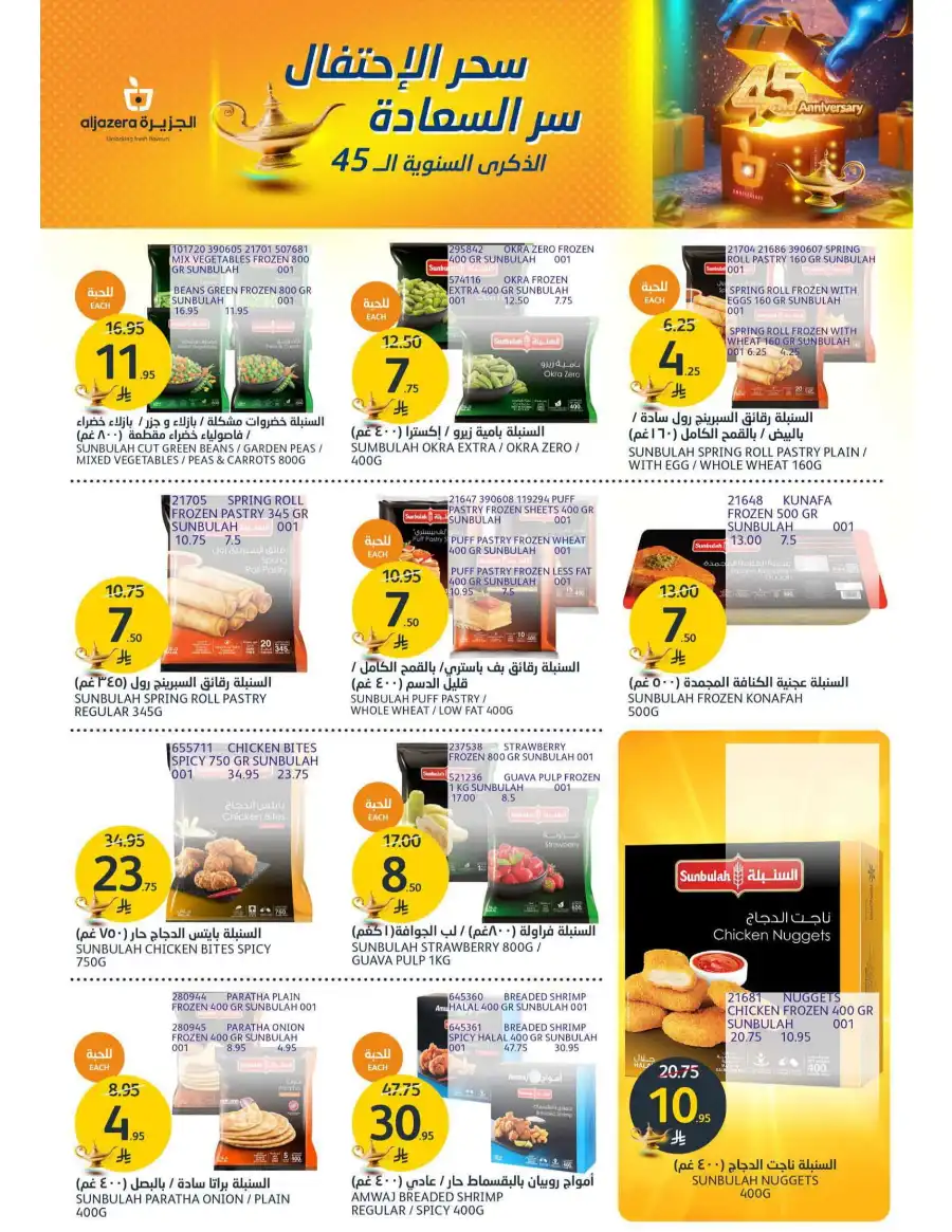 Special Offers In Al Jazera Market undefined