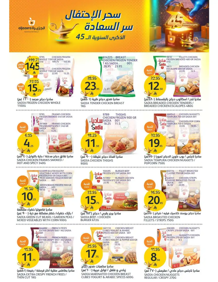 Special Offers In Al Jazera Market undefined