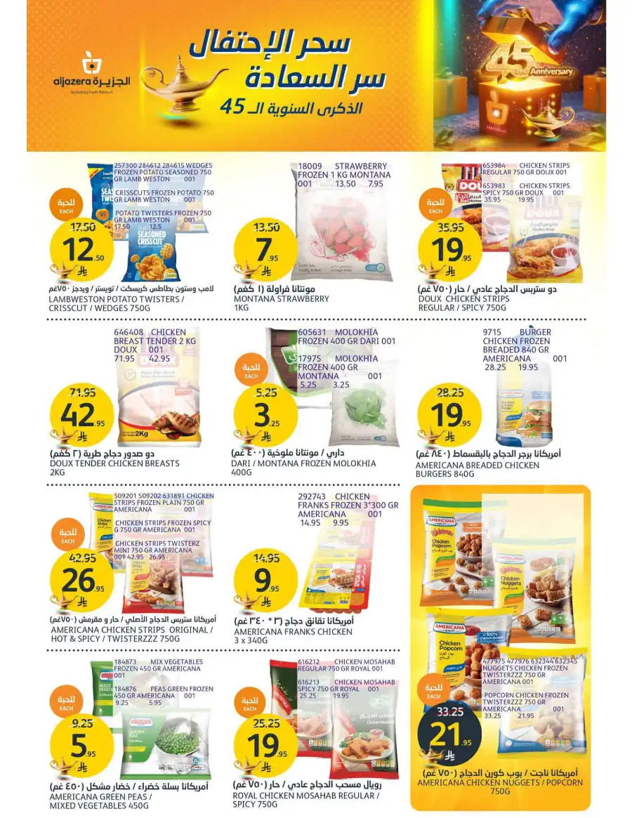 Special Offers In Al Jazera Market undefined