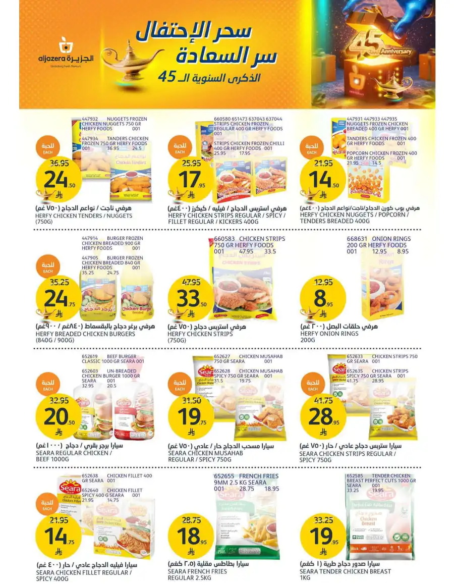 Special Offers In Al Jazera Market undefined