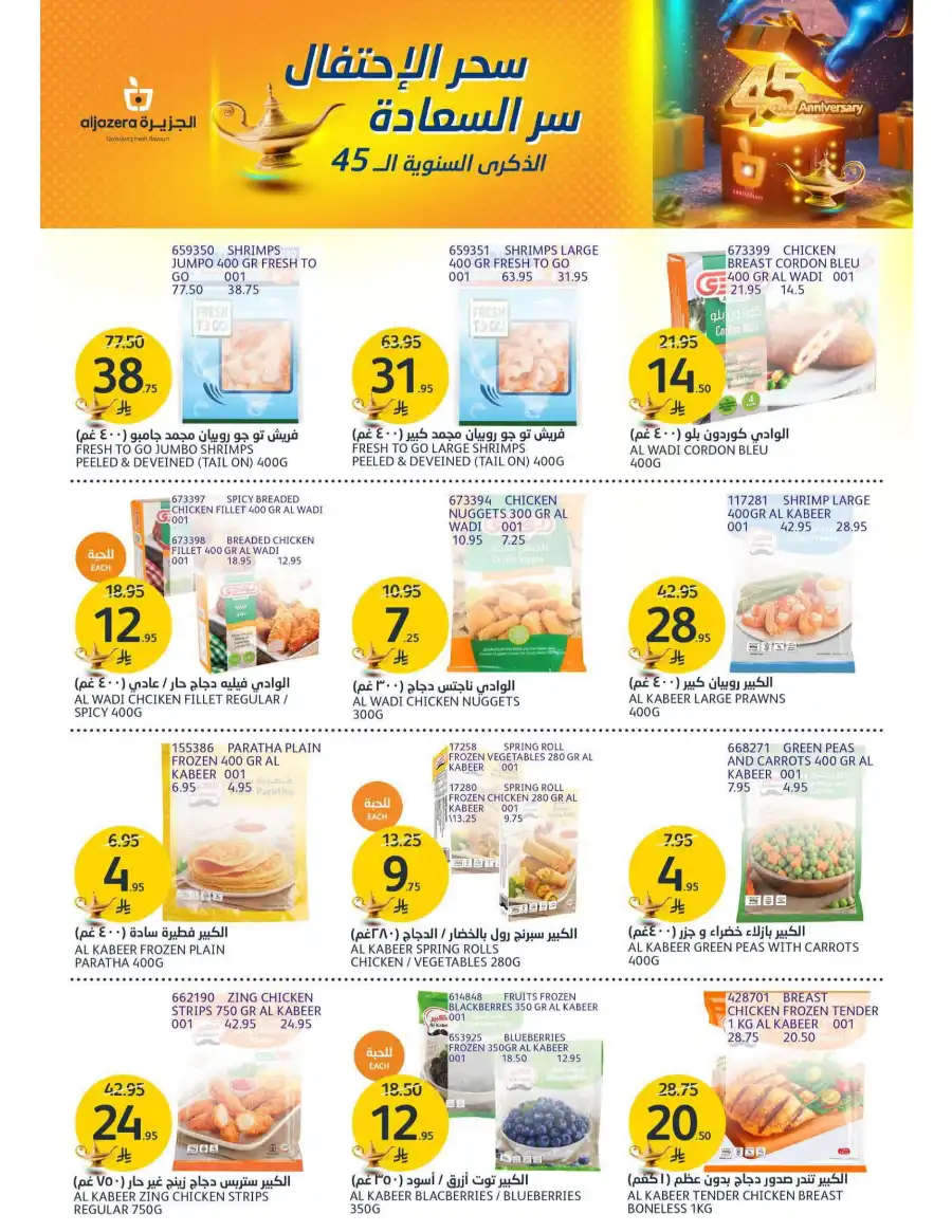 Special Offers In Al Jazera Market undefined