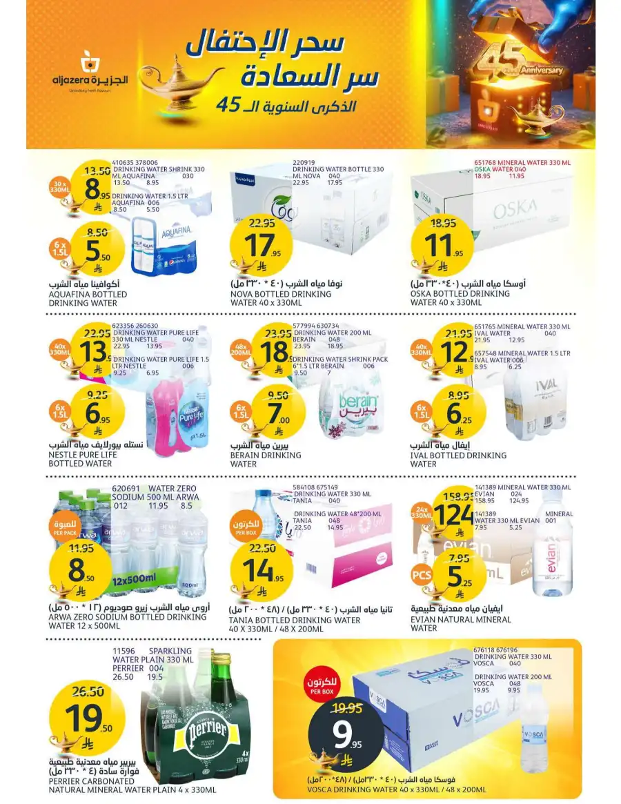 Special Offers In Al Jazera Market undefined