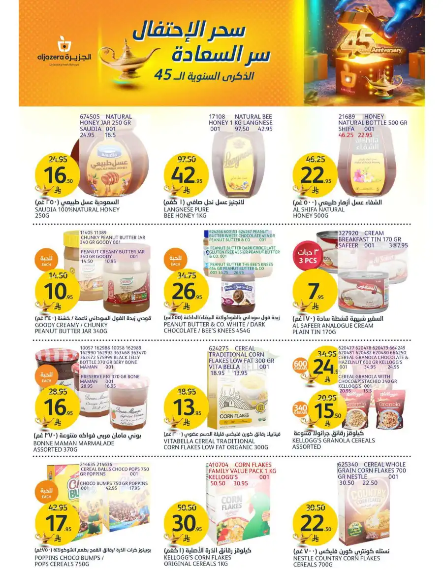 Special Offers In Al Jazera Market undefined