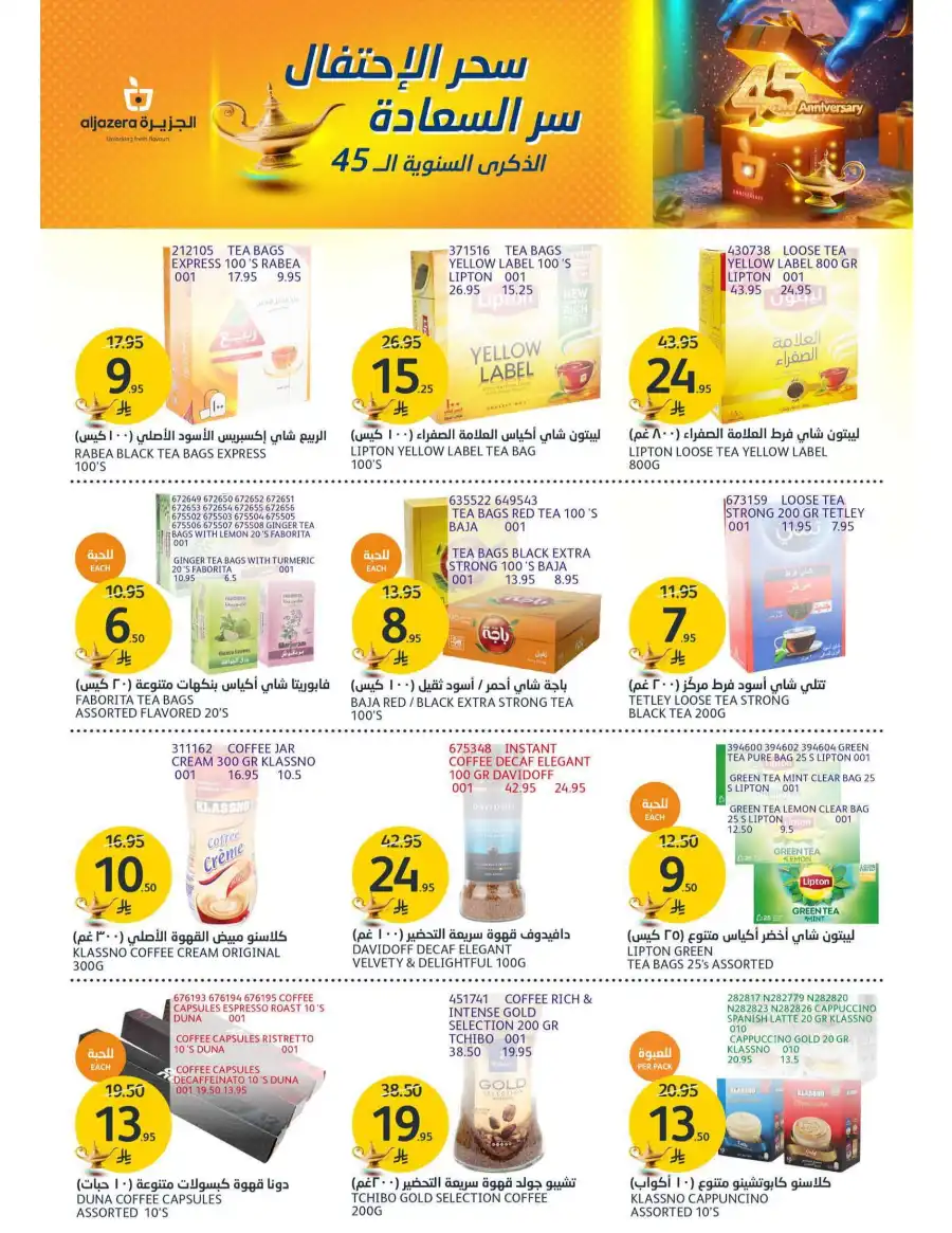 Special Offers In Al Jazera Market undefined