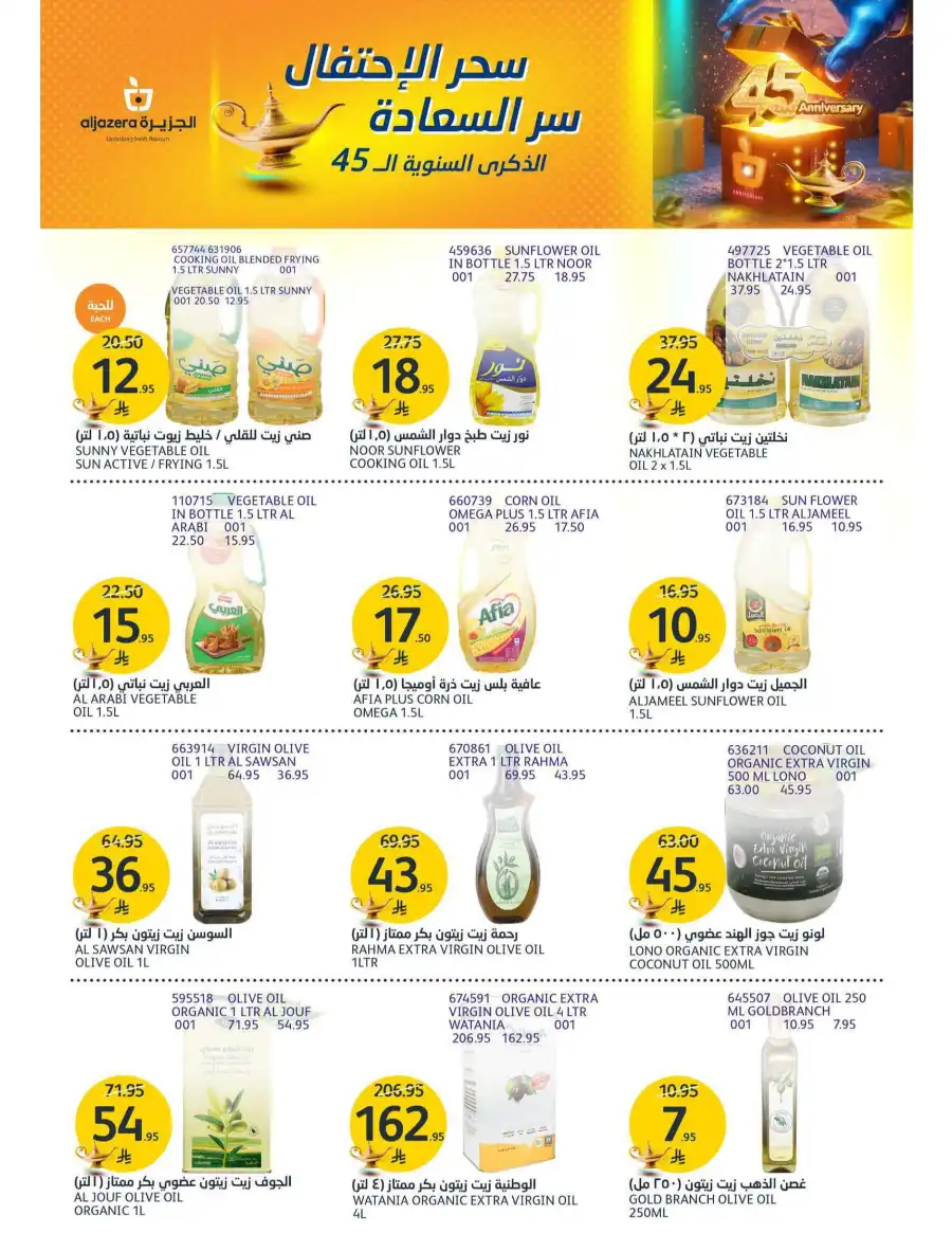 Special Offers In Al Jazera Market undefined