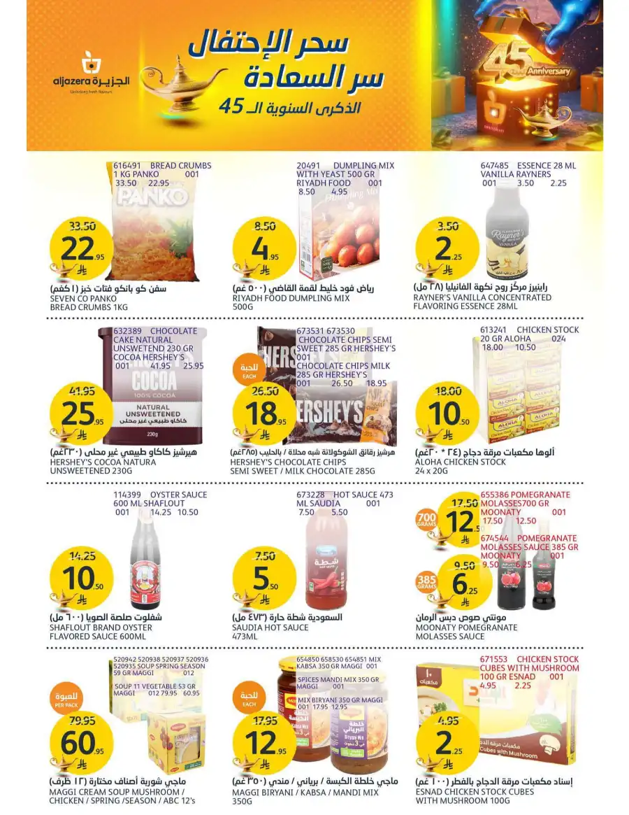 Special Offers In Al Jazera Market undefined