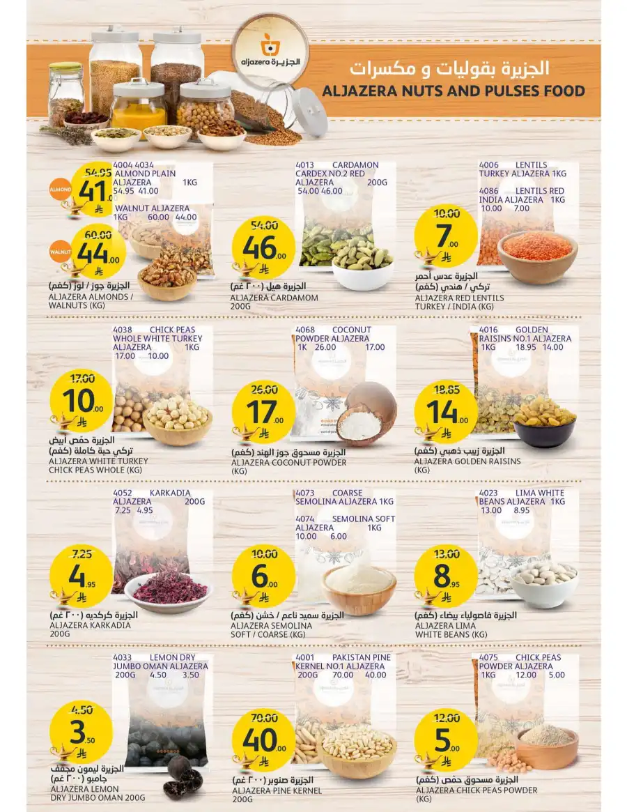 Special Offers In Al Jazera Market undefined