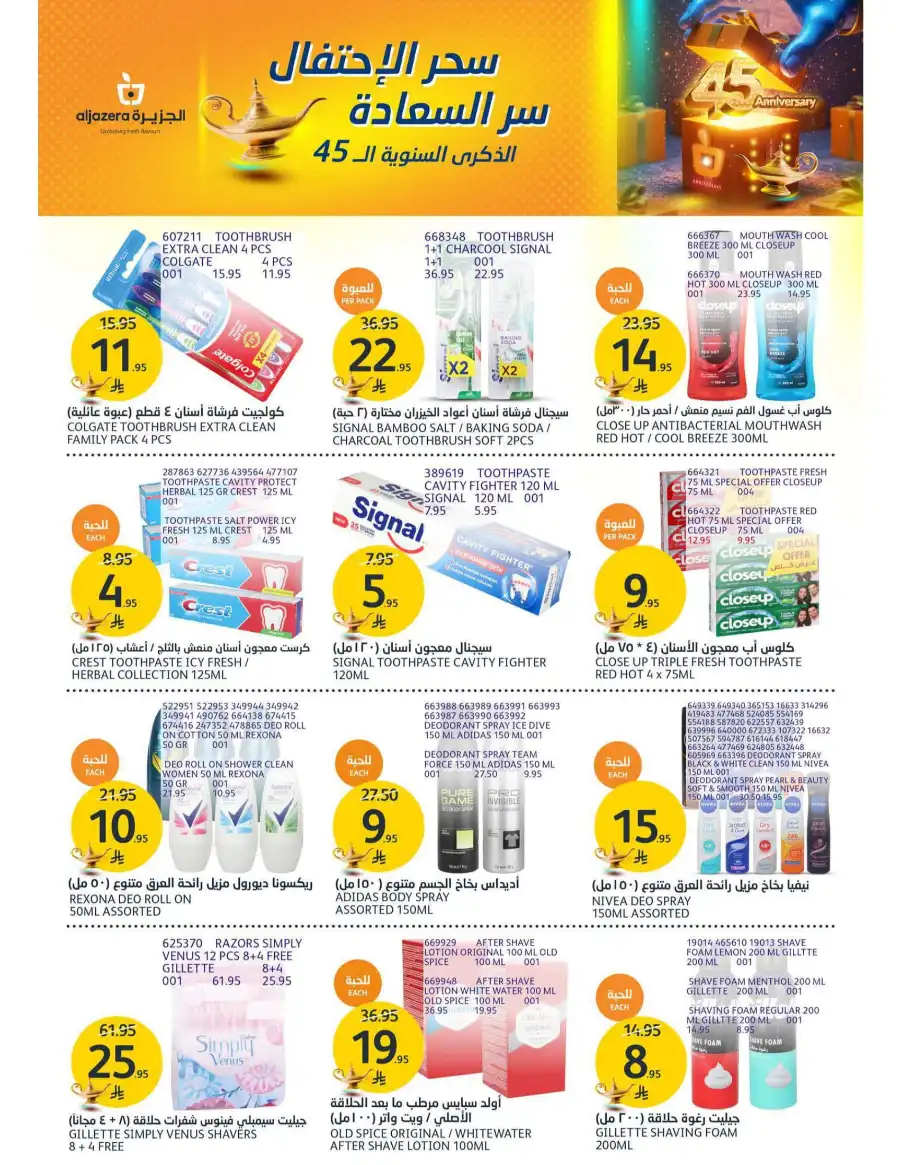 Special Offers In Al Jazera Market undefined
