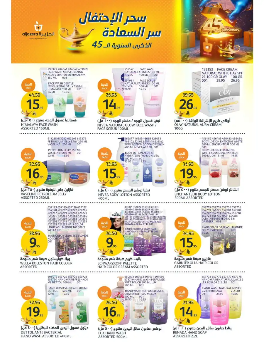 Special Offers In Al Jazera Market undefined
