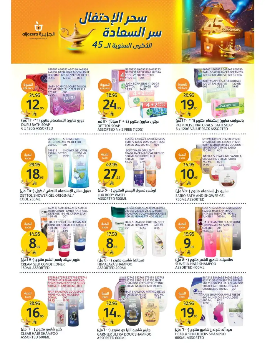 Special Offers In Al Jazera Market undefined