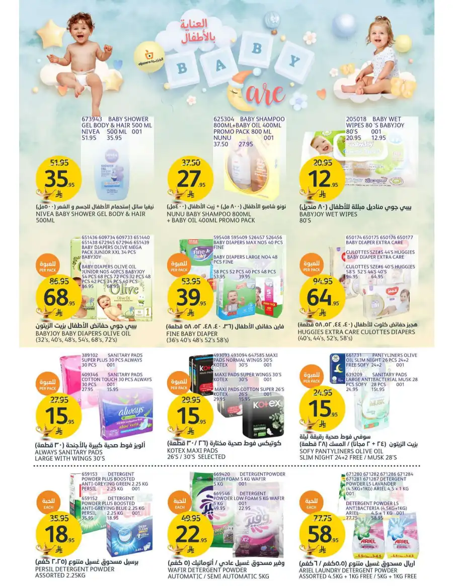 Special Offers In Al Jazera Market undefined