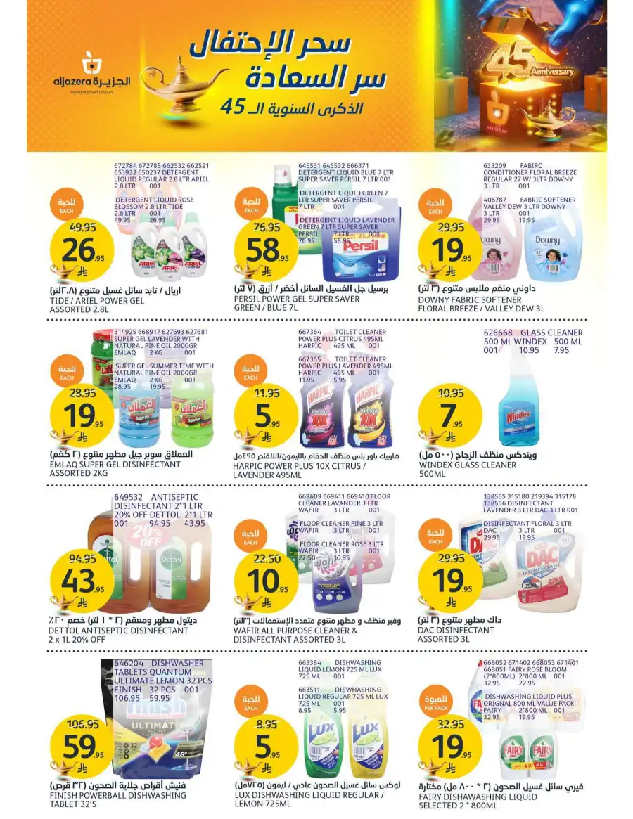 Special Offers In Al Jazera Market undefined
