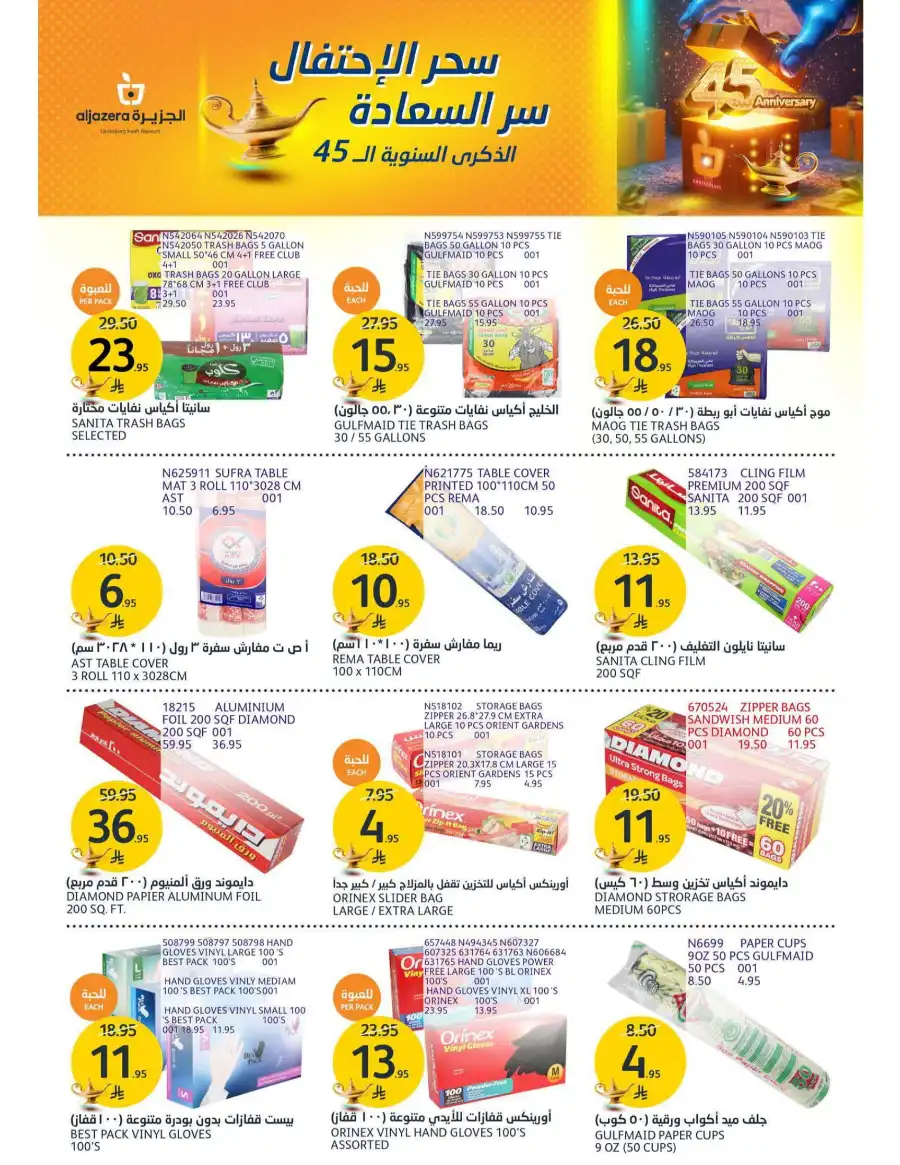 Special Offers In Al Jazera Market undefined