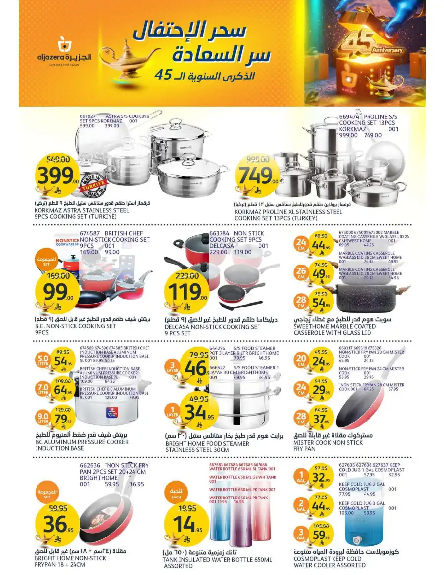 Special Offers In Al Jazera Market undefined