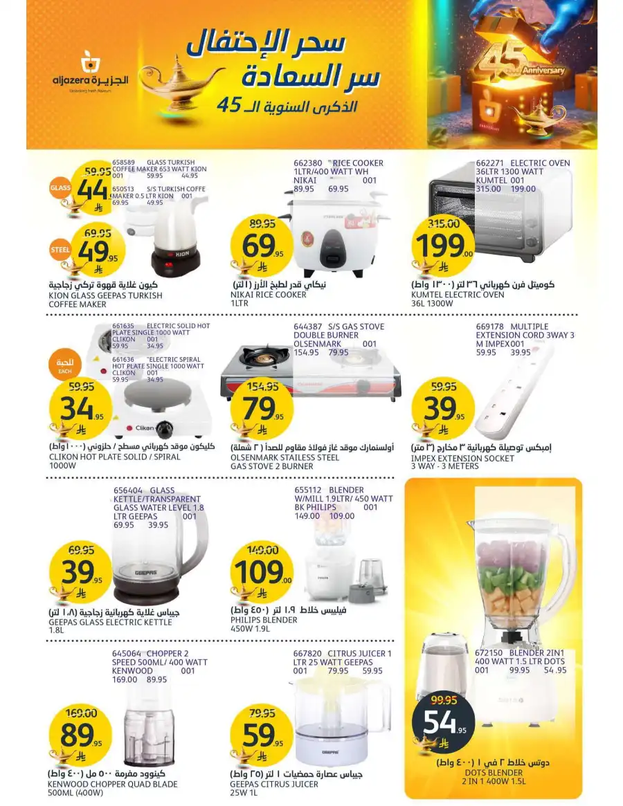 Special Offers In Al Jazera Market undefined