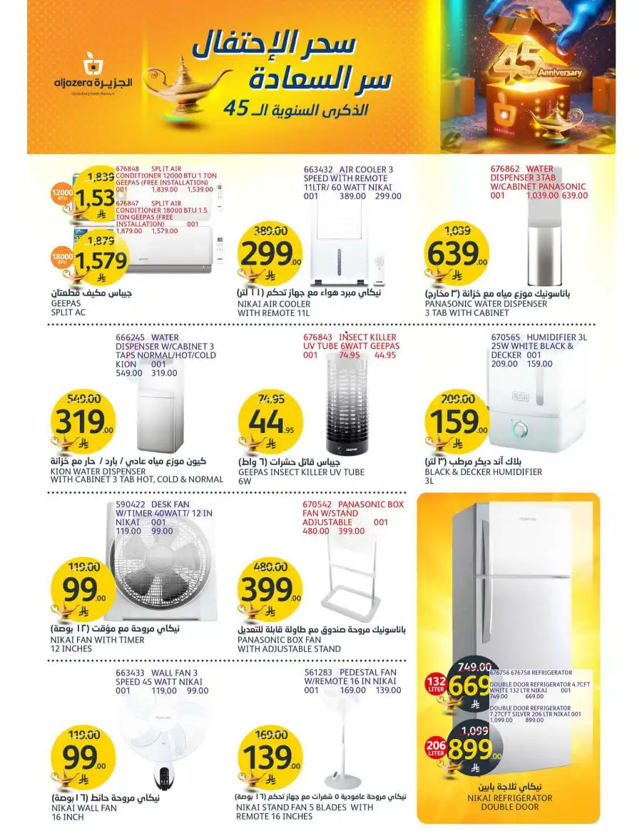 Special Offers In Al Jazera Market undefined