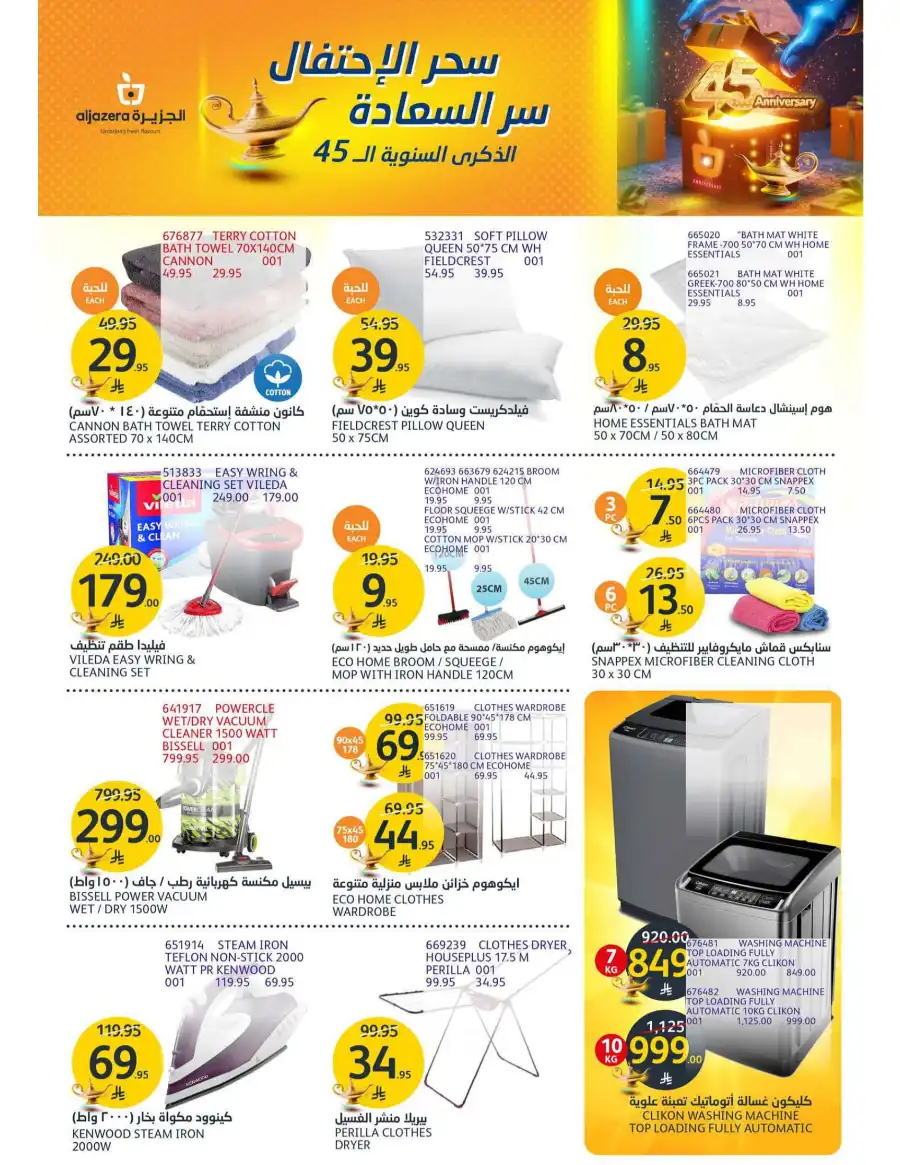 Special Offers In Al Jazera Market undefined