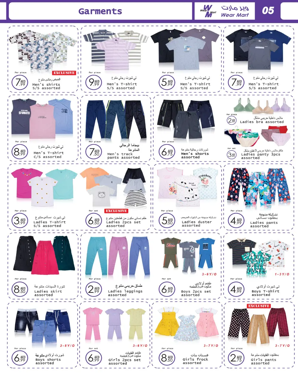 Shopping at Lowest Price Ever! In Wear Mart Abu Dhabi