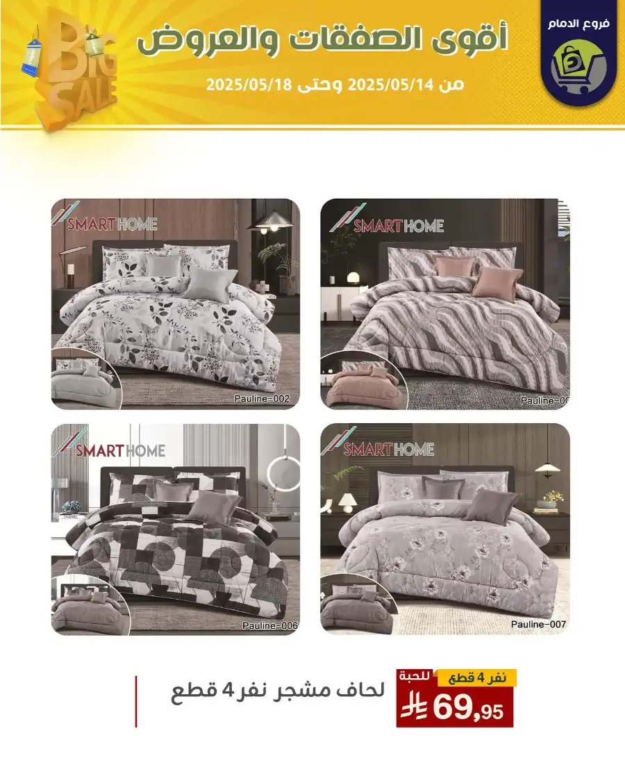 Offers In Family Discount Dammam