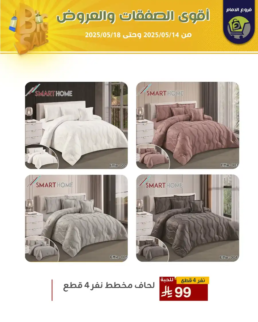 Offers In Family Discount Dammam