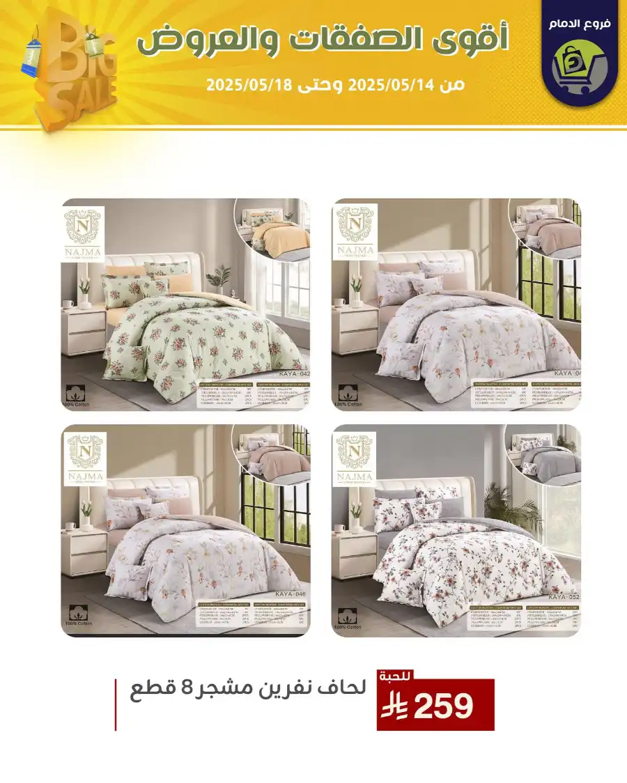 Offers In Family Discount Dammam