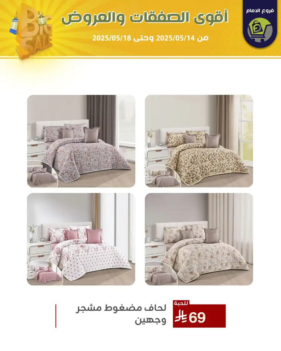 Offers In Family Discount Dammam