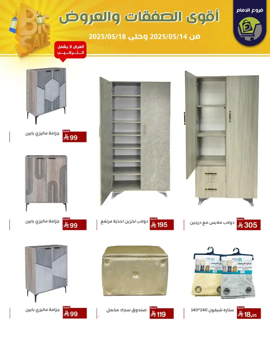 Offers In Family Discount Dammam