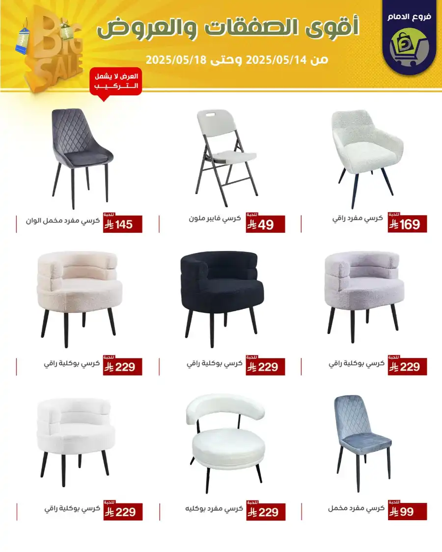 Offers In Family Discount Dammam