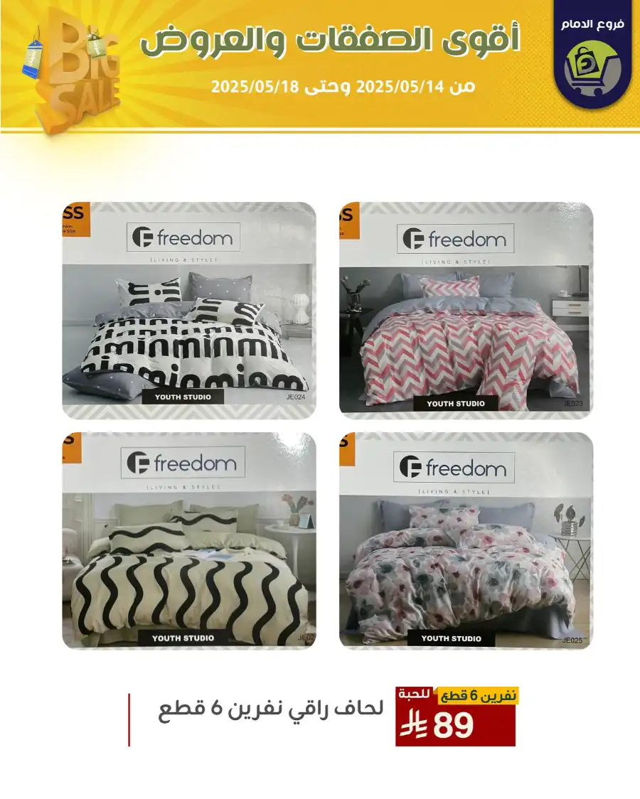 Offers In Family Discount Dammam