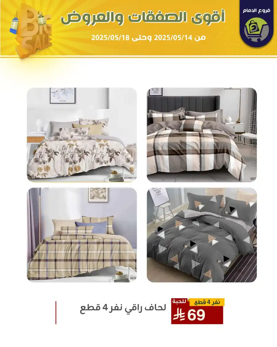 Offers In Family Discount Dammam