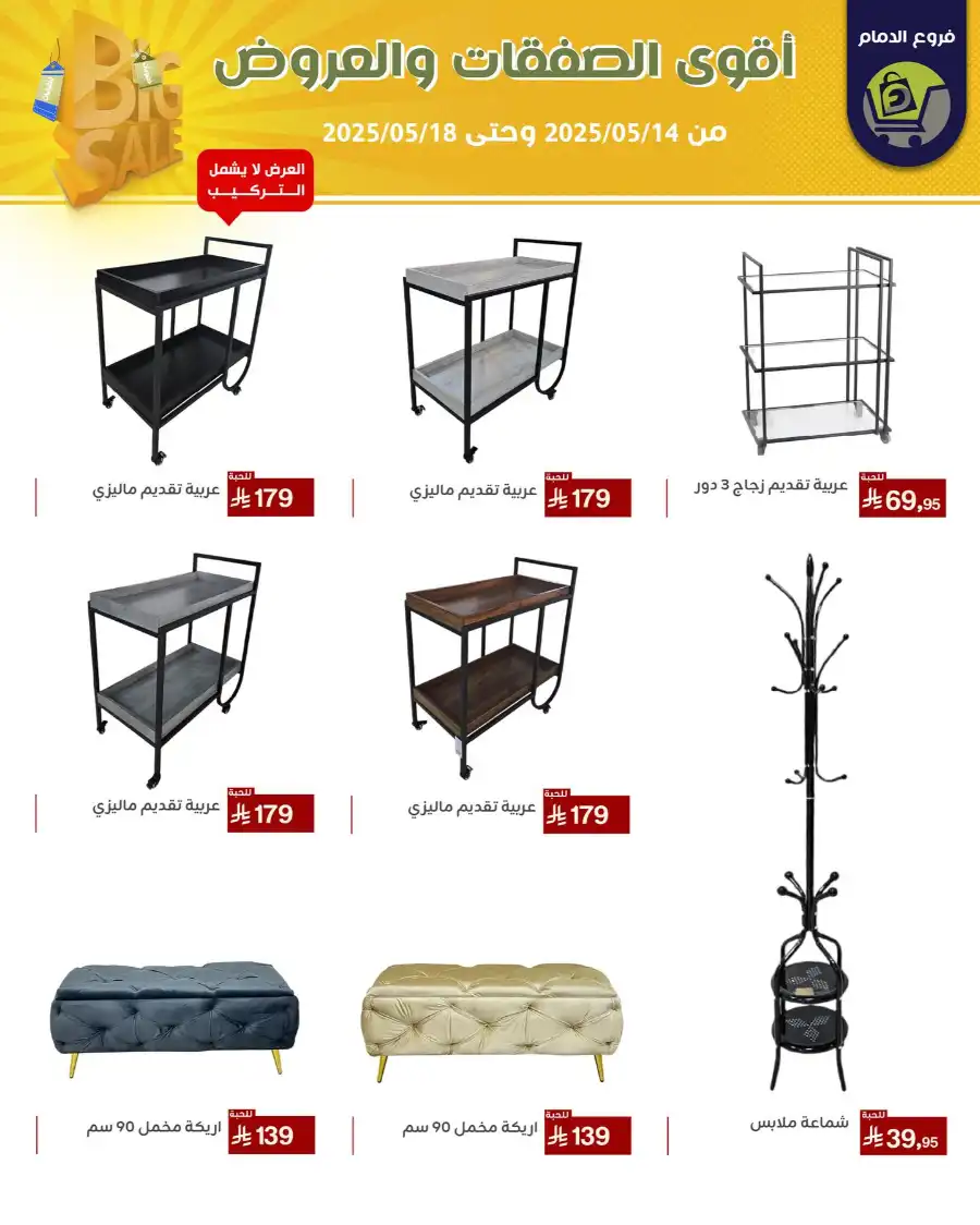 Offers In Family Discount Dammam
