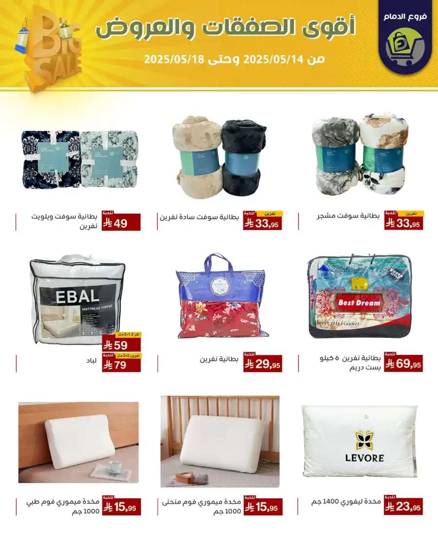 Offers In Family Discount Dammam