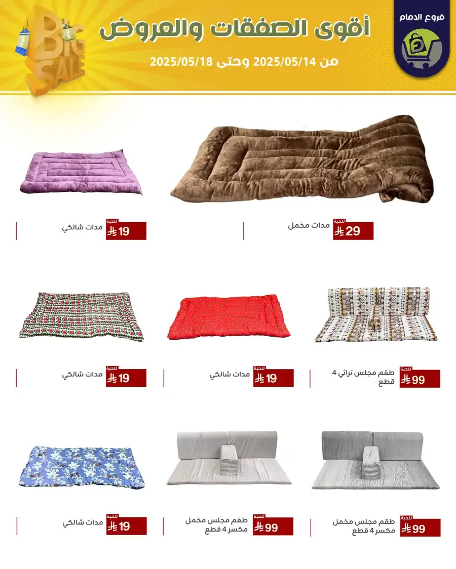 Offers In Family Discount Dammam