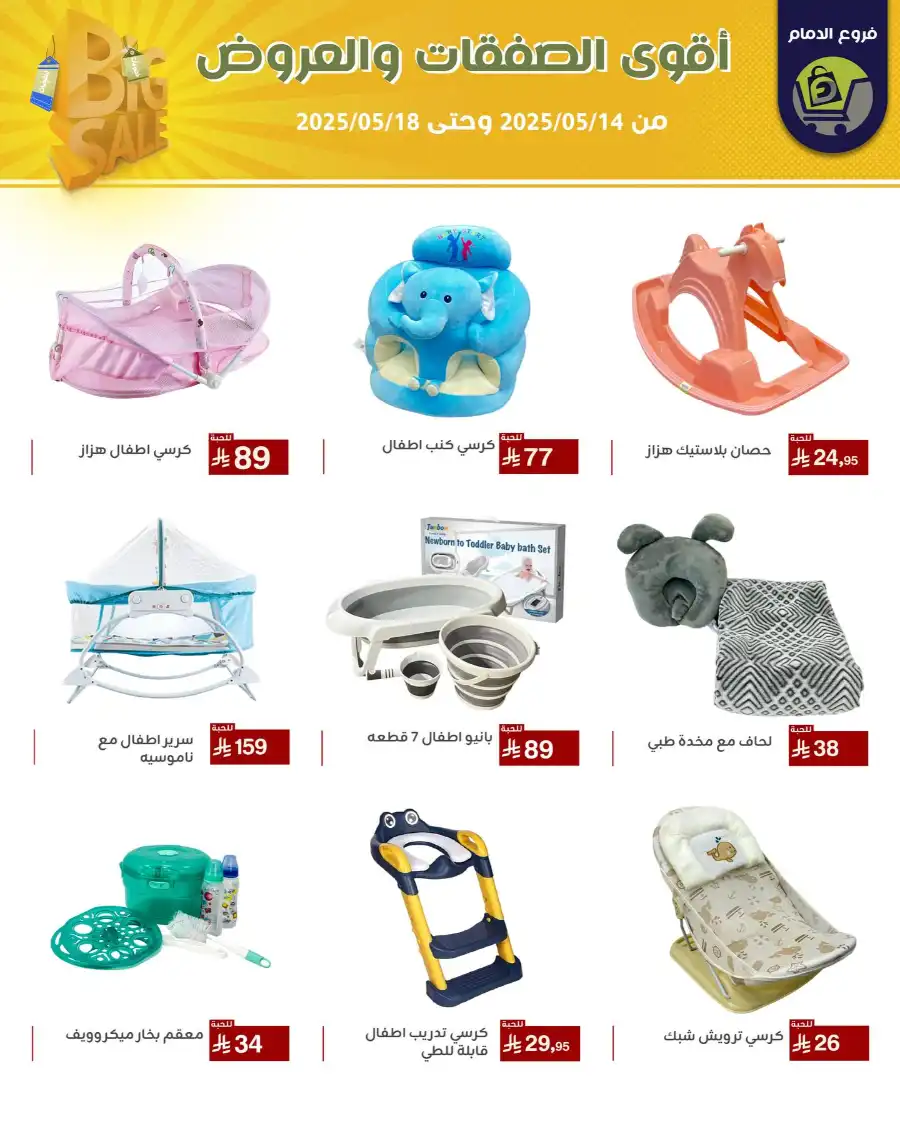 Offers In Family Discount Dammam