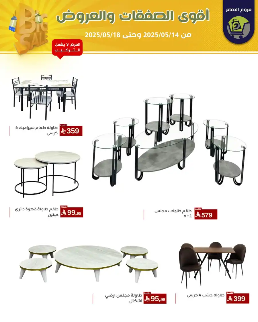 Offers In Family Discount Dammam