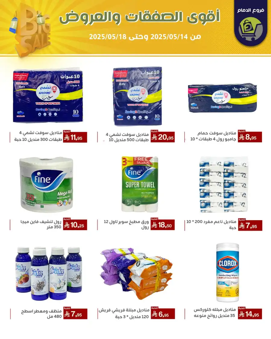 Offers In Family Discount Dammam
