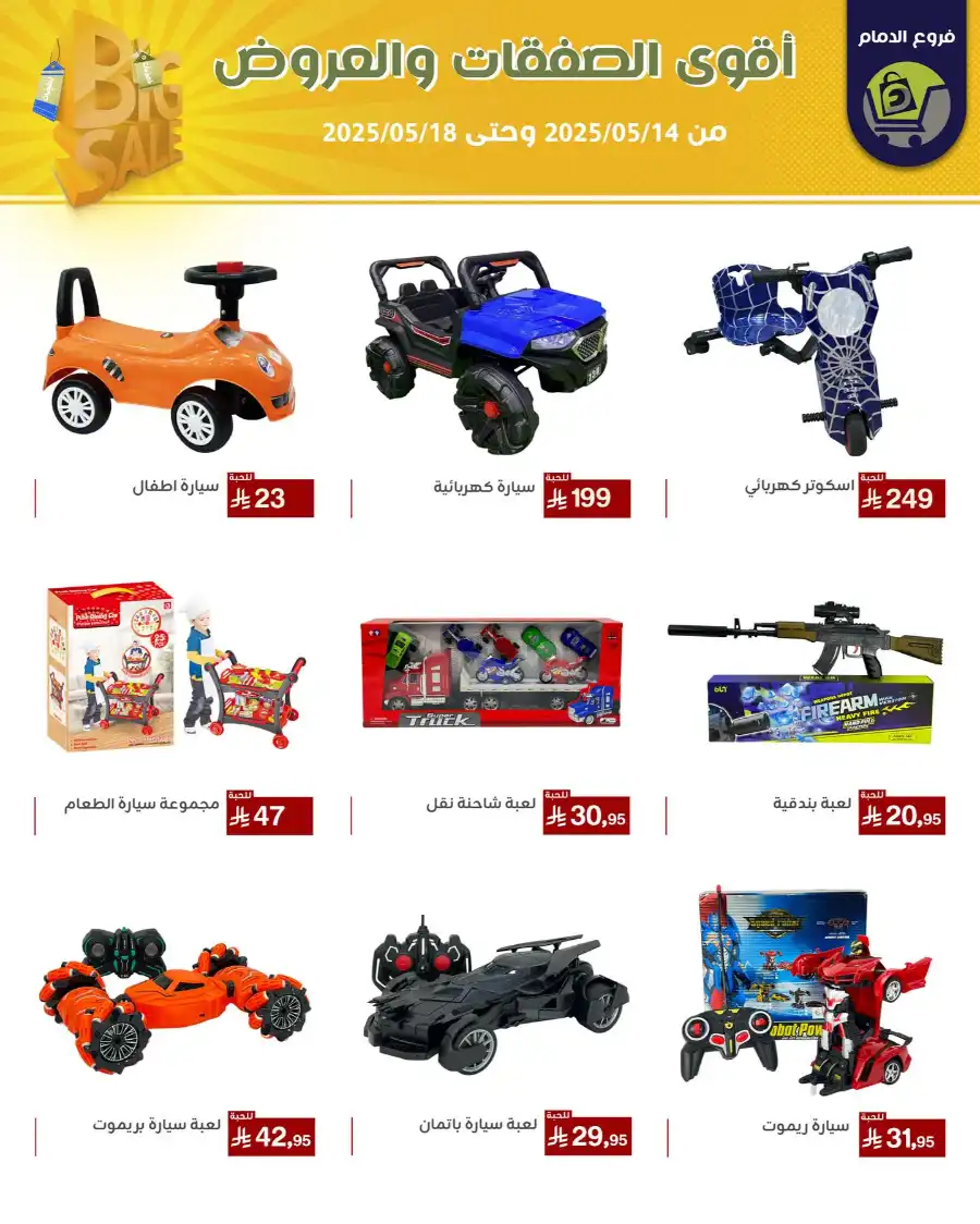 Offers In Family Discount Dammam