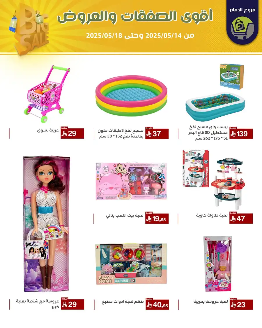 Offers In Family Discount Dammam