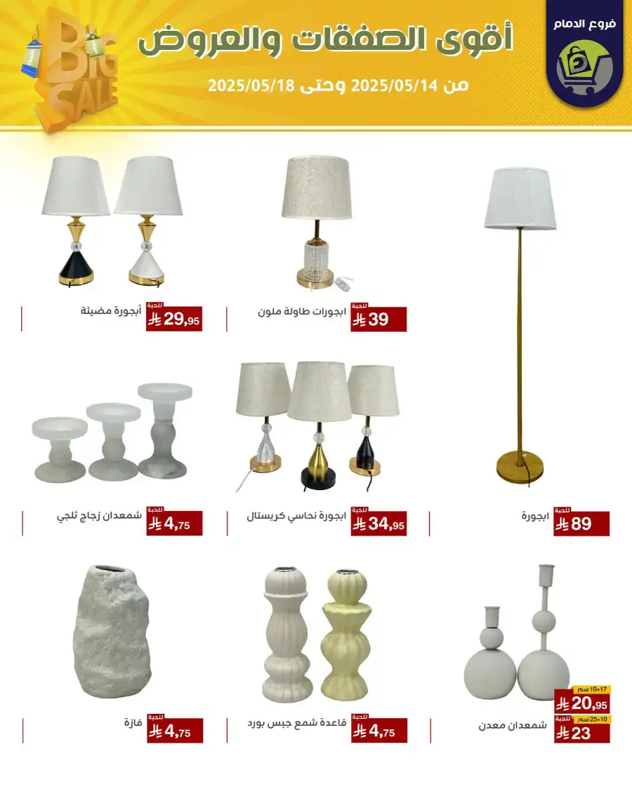 Offers In Family Discount Dammam