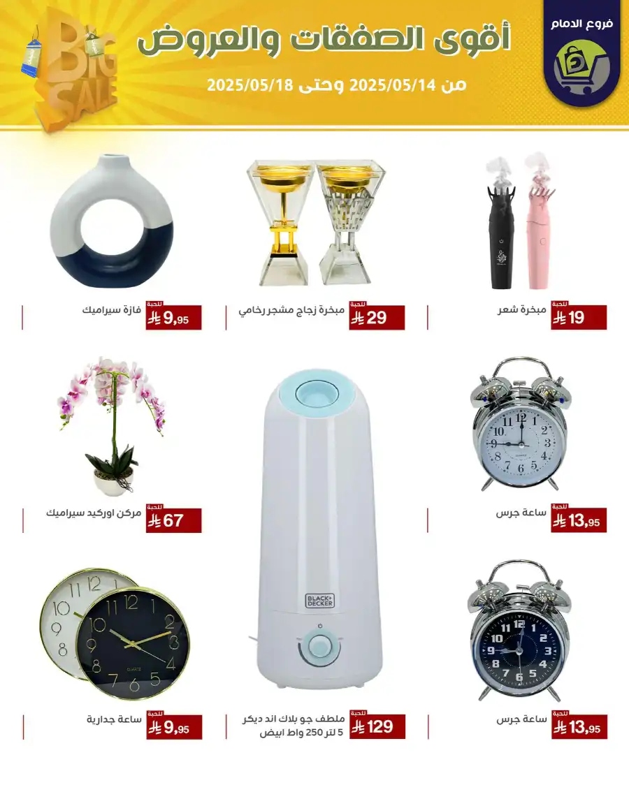 Offers In Family Discount Dammam